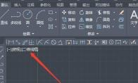 AutoCad 2020如何选择不同的工作空间