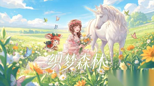 织梦森林伙伴系统讲解