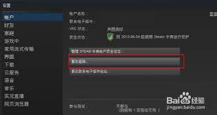 steam如何修改密码