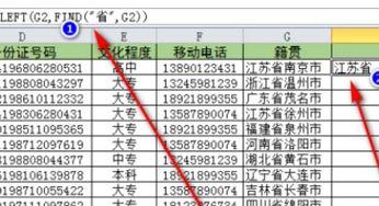如何用excel提取省份及市