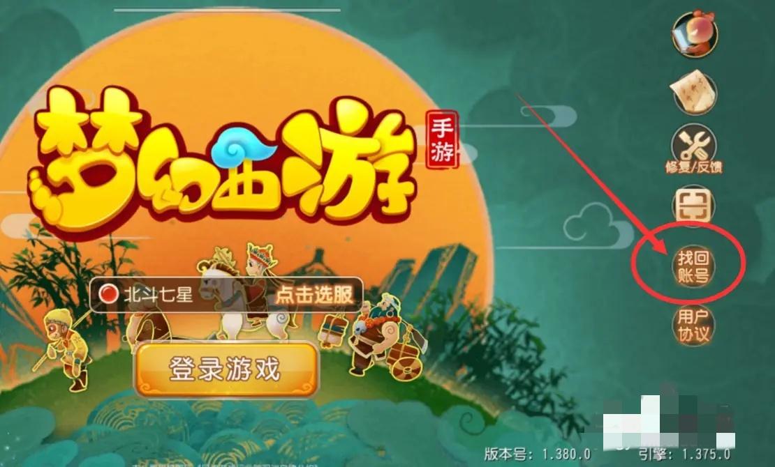 梦幻西游账号忘记了怎么查询2026年