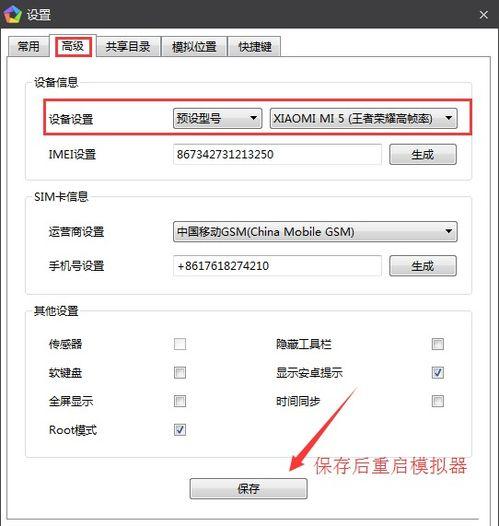 逍遥模拟器如何开启帧率显示