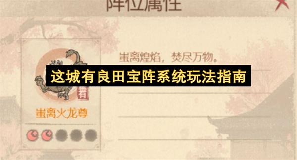 这城有良田宝阵系统玩法指南