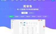 配音鱼如何快速改变音频文件的格式