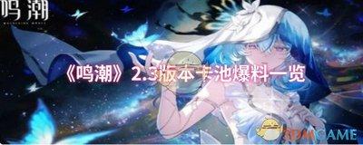 鸣潮V3.5如何进行角色抽取