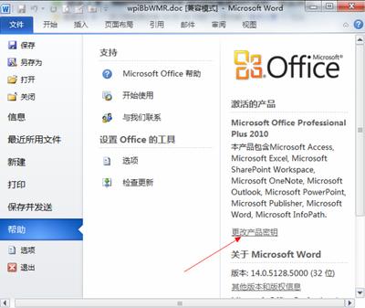 Microsoft Office 2010完整版Word怎样合并单元格