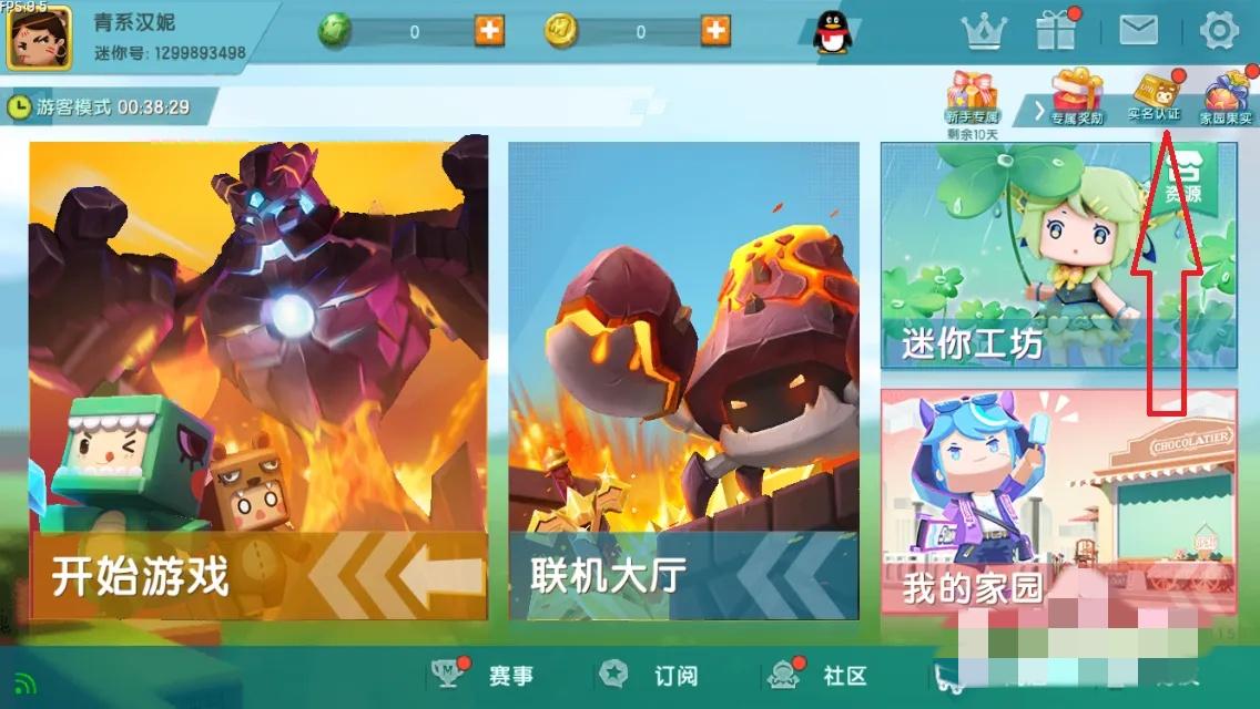 迷你世界实名认证在哪里弄2026年的