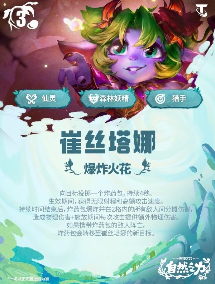 云顶之弈S18崔丝塔娜技能效果一览