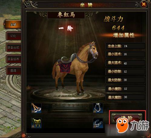 一梦九霄坐骑系统怎么玩