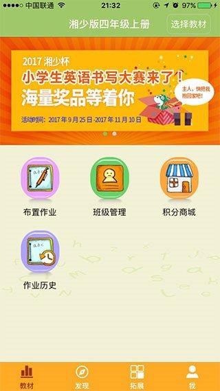 e英语宝如何更改身份