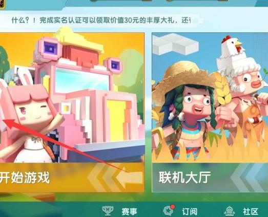 迷你世界怎么重新实名认证2026年