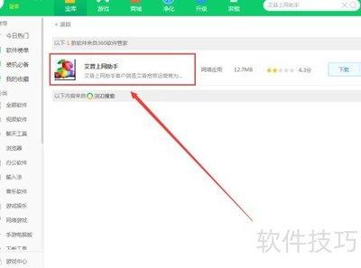 如何在360软件管家中下载艾普上网助手