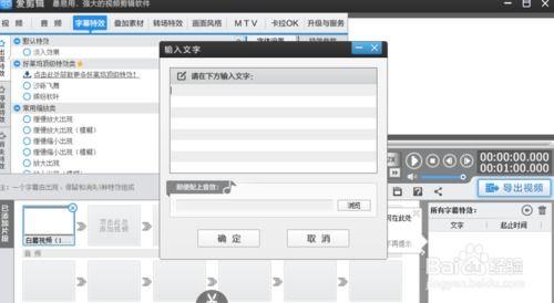 爱剪辑如何添加贴图水平翻出效果