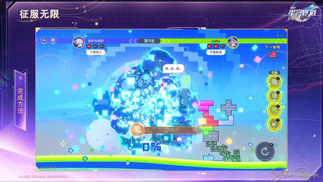崩坏星穹铁道征服无限成就攻略