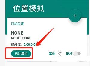 Fake Location怎么修改经纬度数值小数点位数