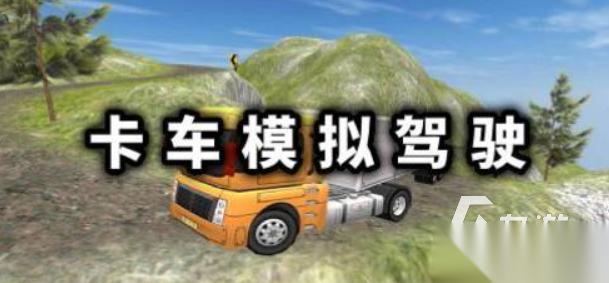 有趣的汽车开放世界游戏推荐 2026好玩的汽车开放世界游戏排行