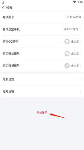 塔读小说如何退出登录