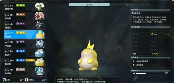 幻兽帕鲁电懒懒在哪