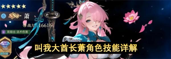 叫我大酋长萧角色技能详解