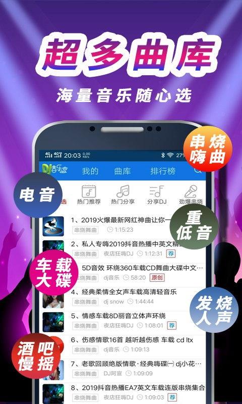 DJ音乐盒app如何搜索歌曲
