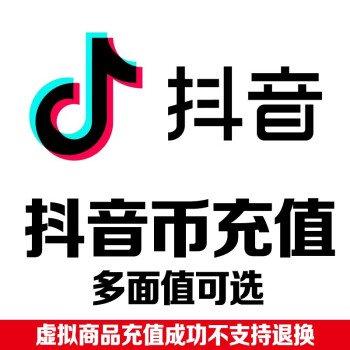 抖音充值官网入口在哪