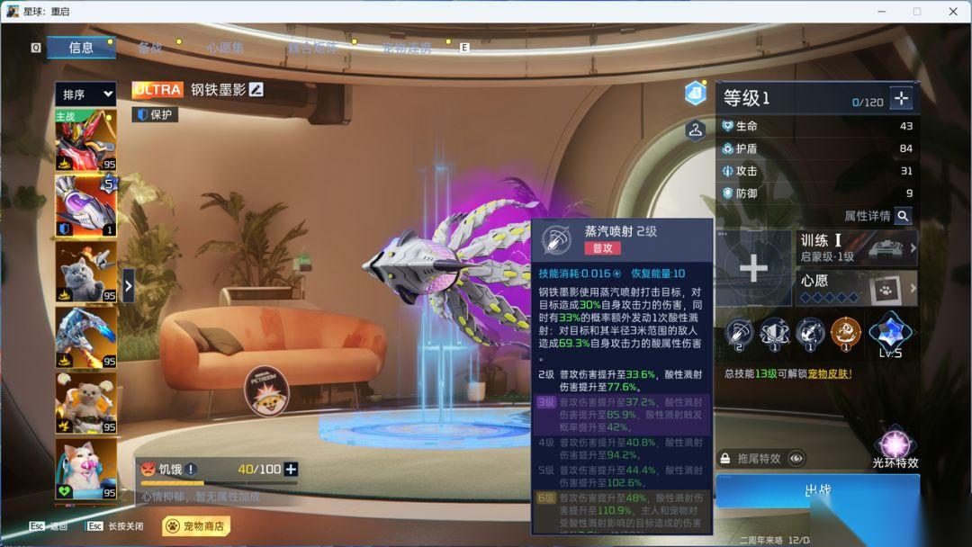 星球重启宠物钢铁墨影技能介绍