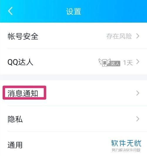 qq手机版如何停用群聊临时会话功能