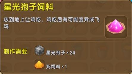 迷你世界飞鸡用什么驯服2026