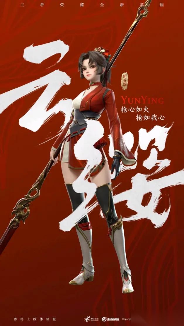 王者荣耀云缨台词语音完整版 王者荣耀云缨台词全部