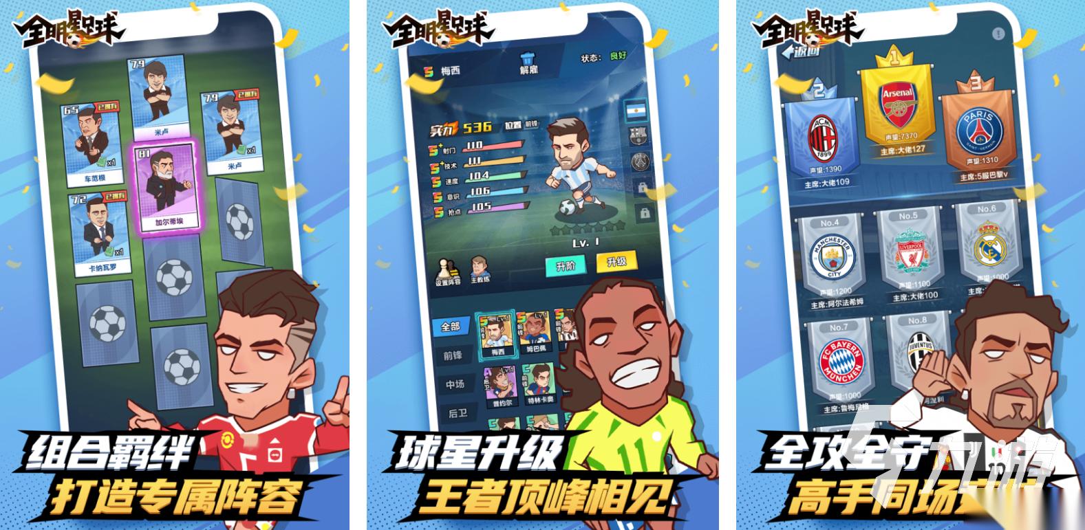 2026哪款足球手游好玩 高质量的足球手游榜单合集