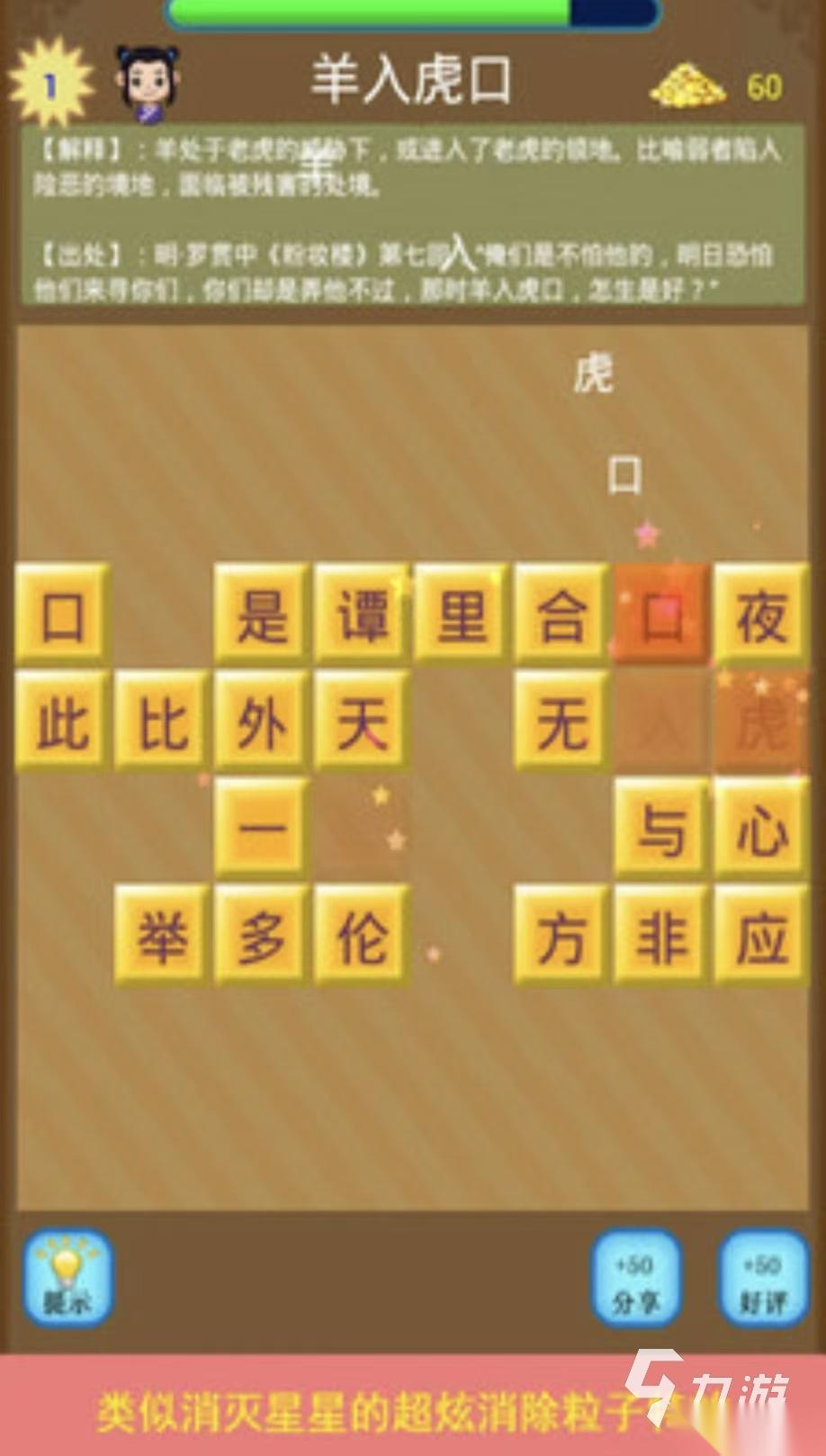 必玩的成语消消乐闯关游戏有什么 热门的成语闯关手游排行榜2026