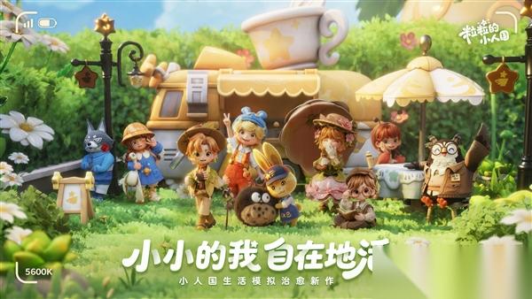 生活模拟大乱斗 粒粒的小人国 走了一条不一样的路