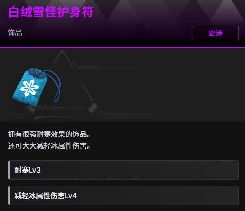 幻兽帕鲁白绒雪怪护身符怎么获得