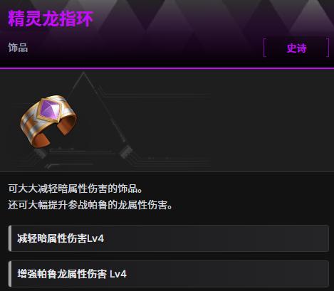 幻兽帕鲁精灵龙指环怎么获得