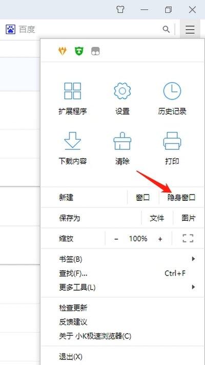 小k浏览器手机版如何设置无标签页开启时关闭浏览器