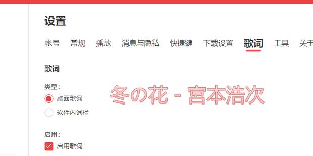 网易云音乐如何开启音乐桌面