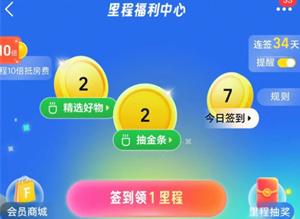飞猪怎么快速攒里程 飞猪快速攒里程方法