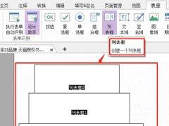 福昕PDF编辑器如何设置皮肤
