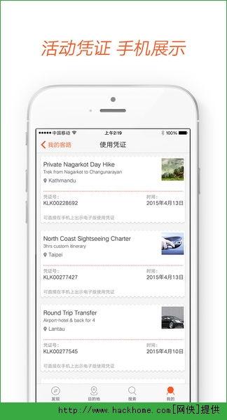问旅手机版如何创建旅游计划