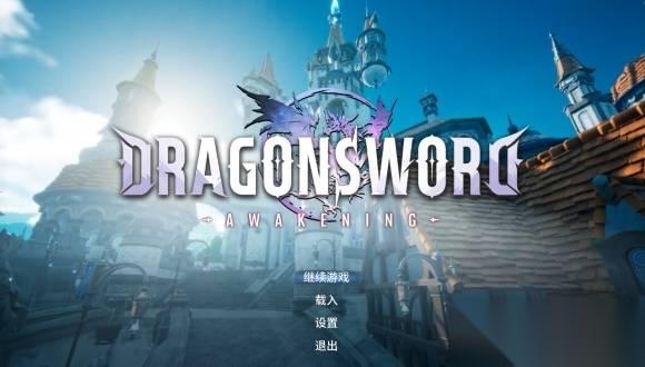 龙之剑觉醒 实用技巧盘点