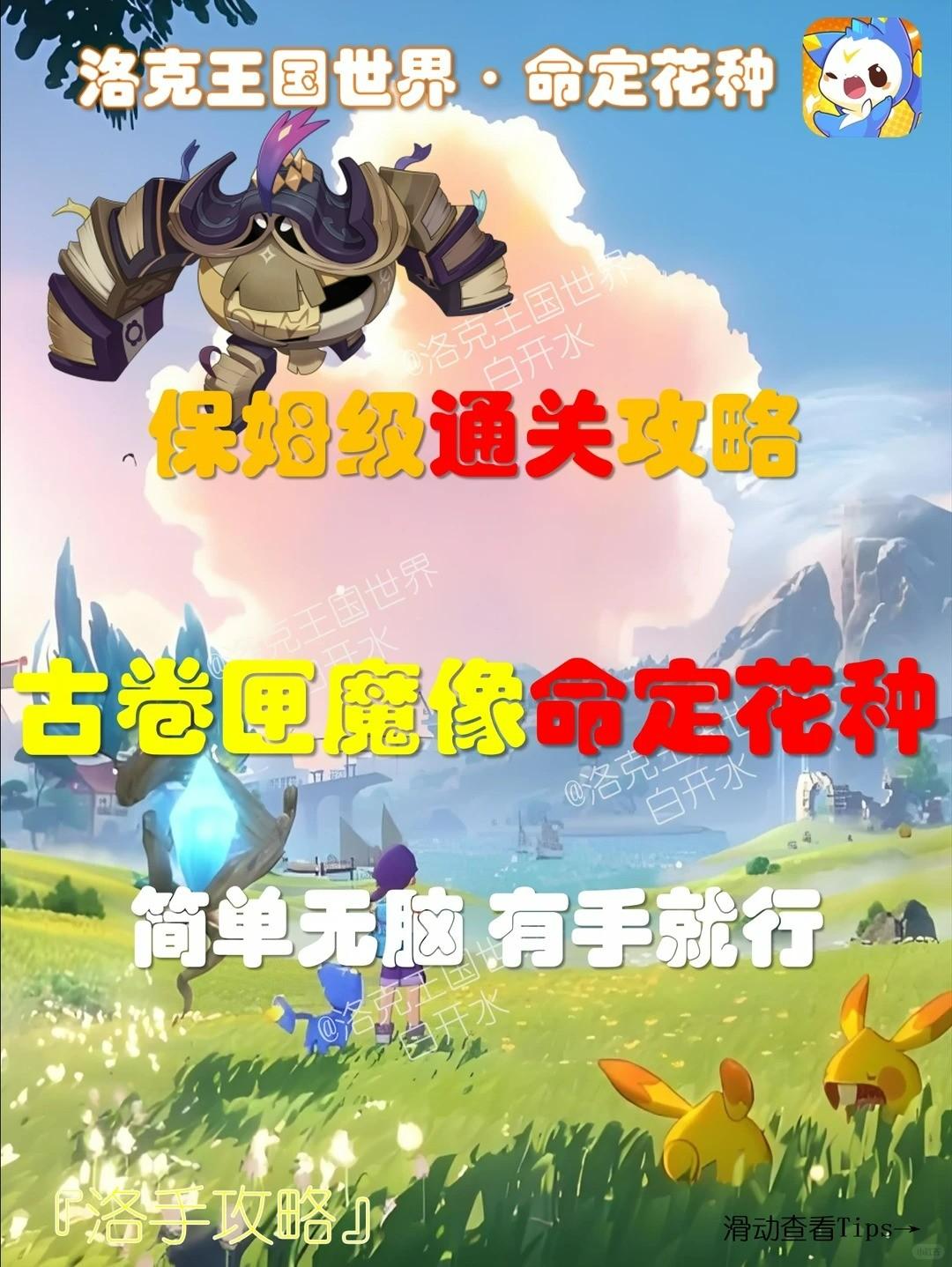 洛克王国世界命定花种古卷匣魔像怎么打