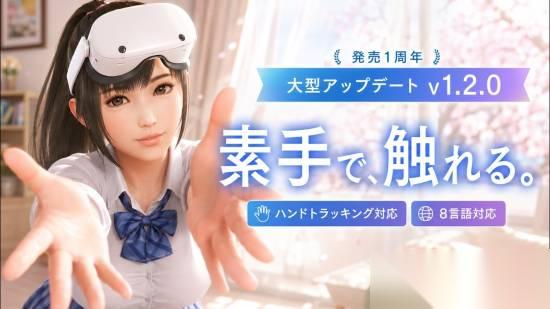 VR女友Steam一周年 上线徒手触摸交互与VRM角色自定义系统