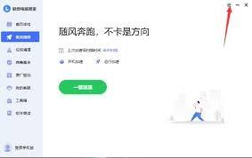 联想电脑管家如何关闭用户体验改进计划