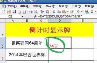 如何用excel表格制作寒露倒计时效果