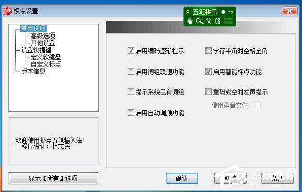极点五笔输入法如何编辑拼音词库