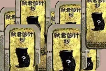 苏丹的游戏弑君计划获取攻略 弑君计划怎么获得