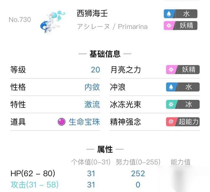 口袋妖怪究极日月 探索西狮海壬的最佳配招与战术策略