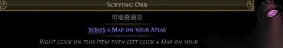 流放之路S30赛季新增通货介绍