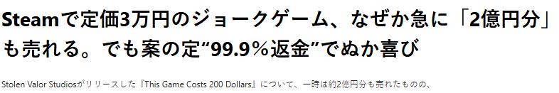 售价200刀神秘恶搞游戏突然爆卖140万美元 然而作者还是空欢喜
