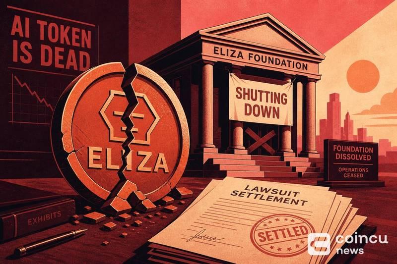 Eliza创始人称AI代币已“死亡”，诉讼和解后关闭基金会